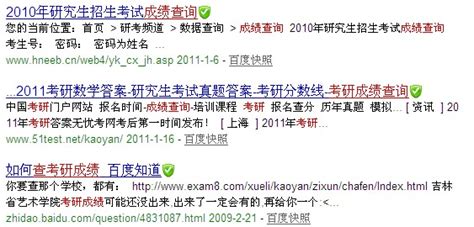 2011年考研成绩揭晓时间大揭秘！ 4