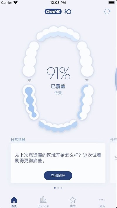 oralb电动牙刷 截图1