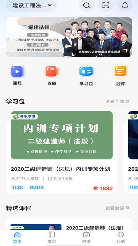 昇职学堂 截图4