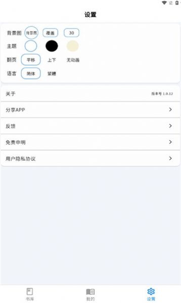 雪阁小说app 截图1