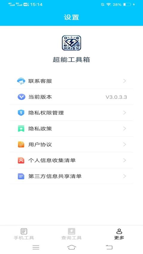 超能工具箱 截图1