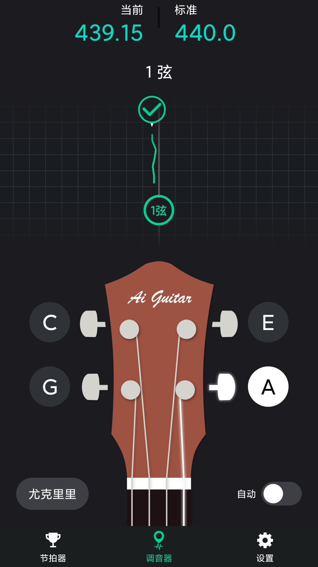 爱吉他调音器 截图2