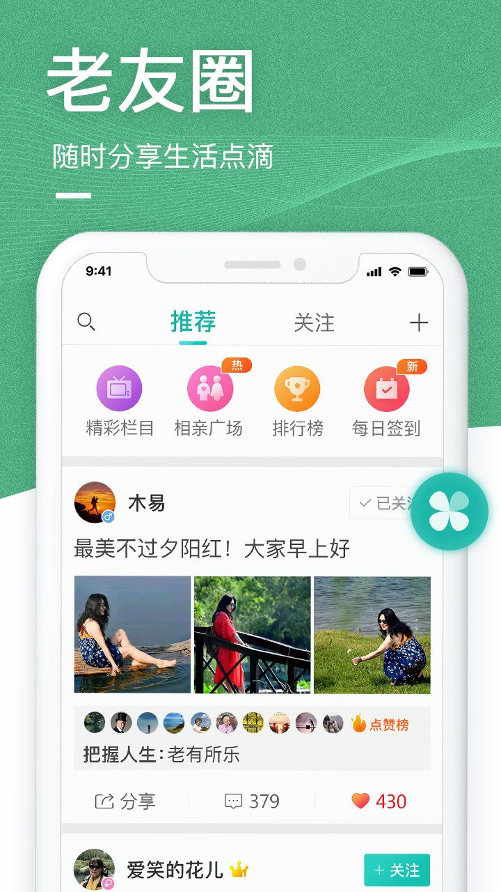 中老年生活 截图1