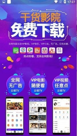 干货影视 截图1