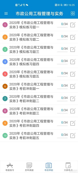 华云题库2024二级建造师 截图2