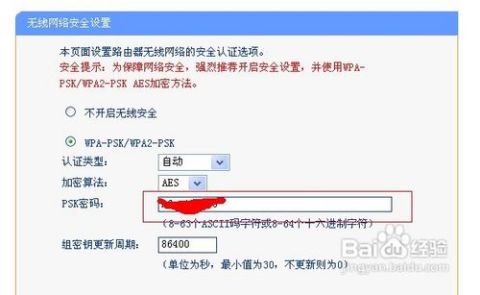 轻松学会：如何修改无线网密码 2