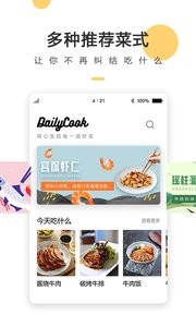 菜谱大全软件 截图1