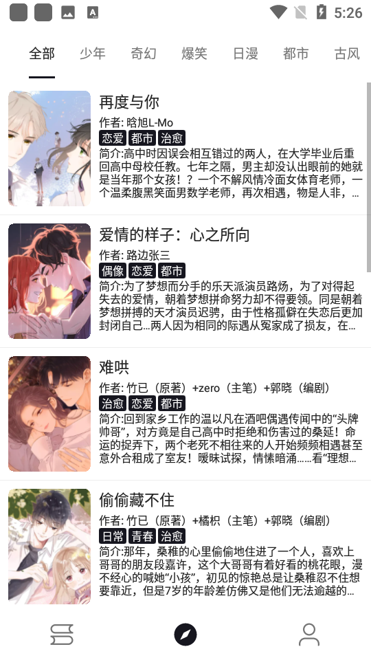 泼辣漫画免费版 截图1