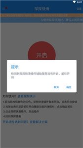 探探快滑 截图1