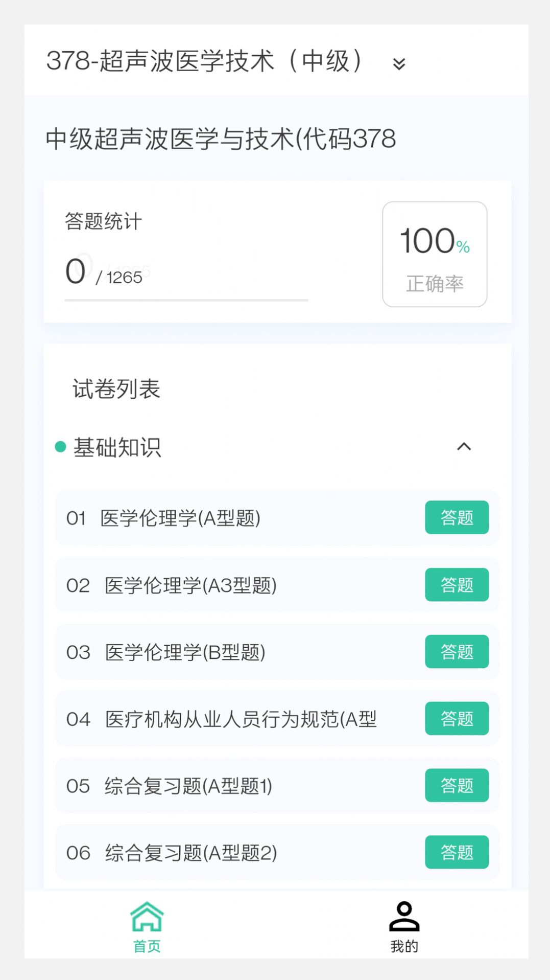 中医针灸学新题库app