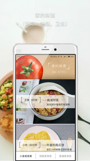 好菜APP 截图2