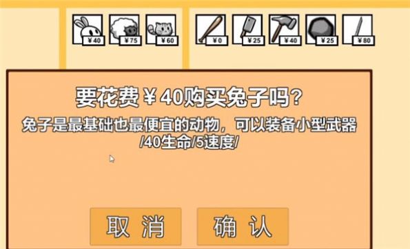 动物农场防御战 截图2