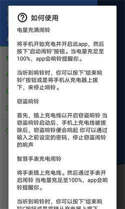 电量充满警示闹铃  截图3