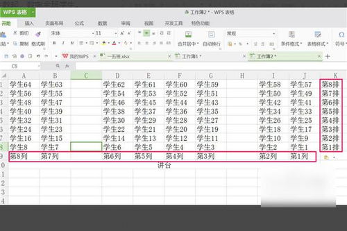 高效制作学生座位表的方法！ 1