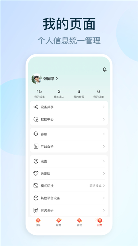 和家亲app最新版本 截图5