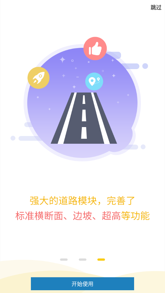 工程之星app 截图2