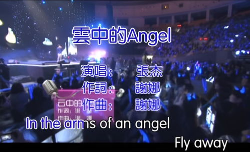 探寻《云中的Angel》绝美歌词 2