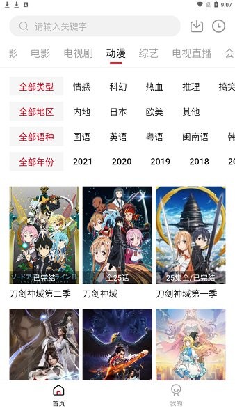 哔嘀影视官网免费版 截图2