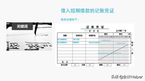 掌握短期借款账务处理技巧，轻松管理企业财务 4