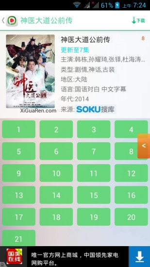 西瓜影音正版 截图4