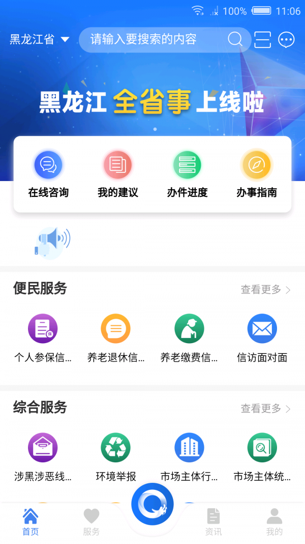 黑龙江全省事 截图1