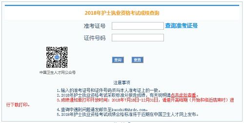 如何解决在中国卫生人才网无法查询准考证号的问题 1