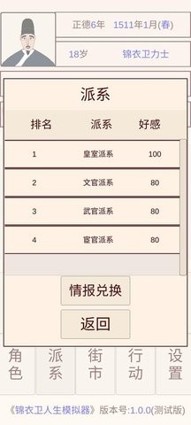 锦衣卫人生模拟器内置菜单 截图2