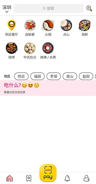 openrice中文版 截图2