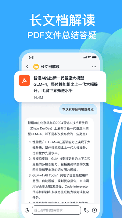 智谱清言ai对话软件 截图4