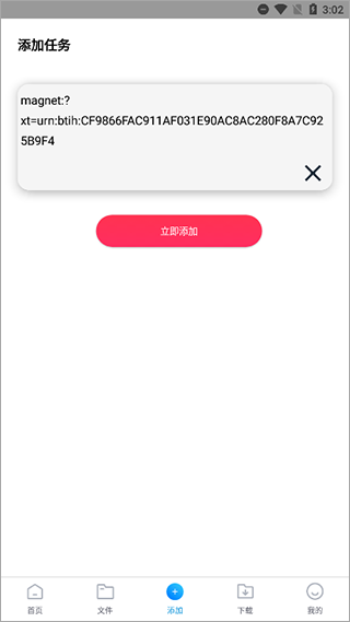 核桃云端app 截图2