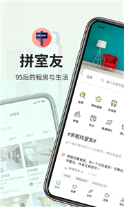 拼室友 截图2