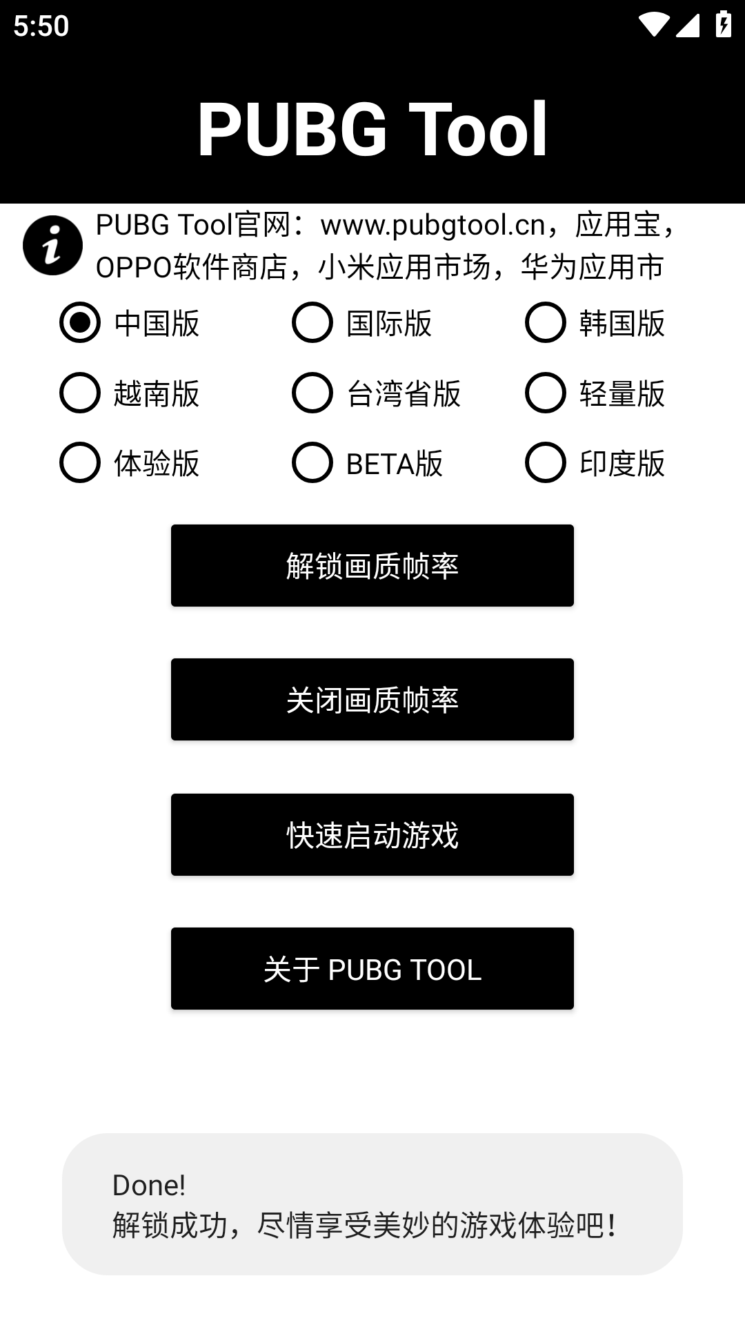 PUBG Tool画质助手 截图4