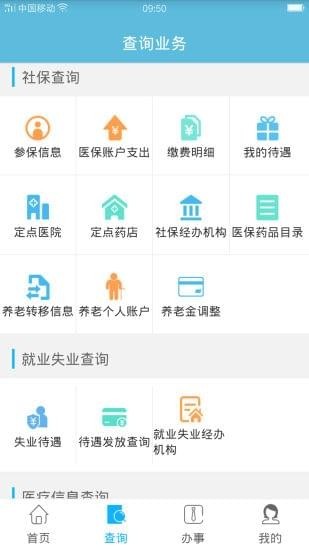 毕节人社通软件 v1.0.1 截图3