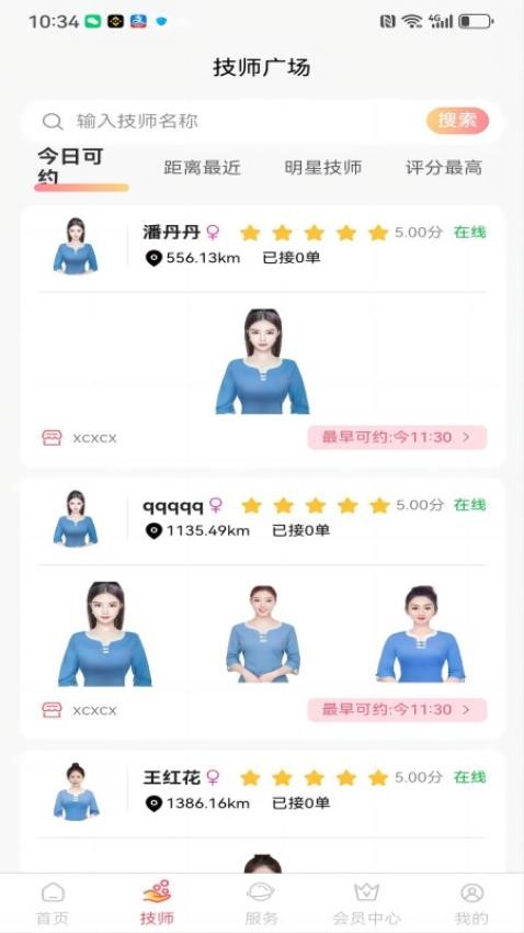 呼到家按摩最新版 截图2