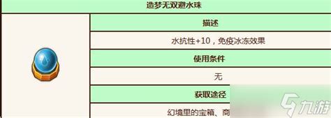 探寻神秘之地：揭秘避水珠的获取途径 3