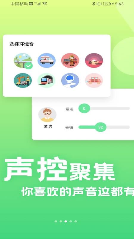 萌音变声器最新版 截图2