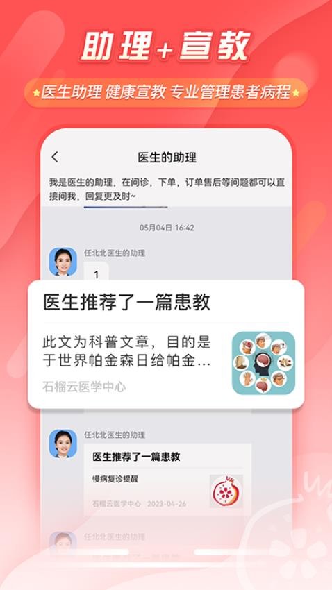 石榴云医app 截图3