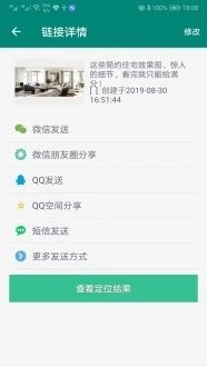 超强手机定位 截图4