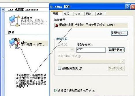 解决'调制解调器已删除'问题的方法 1