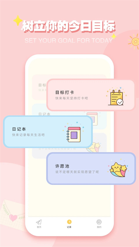 iCity我的日记苹果版 截图1