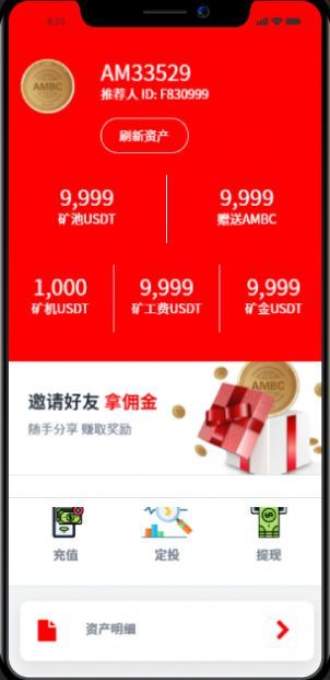 ambc非洲矿业APP 截图1