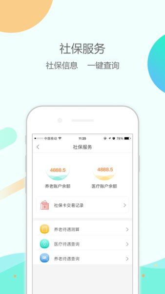 大纬养老app 截图3