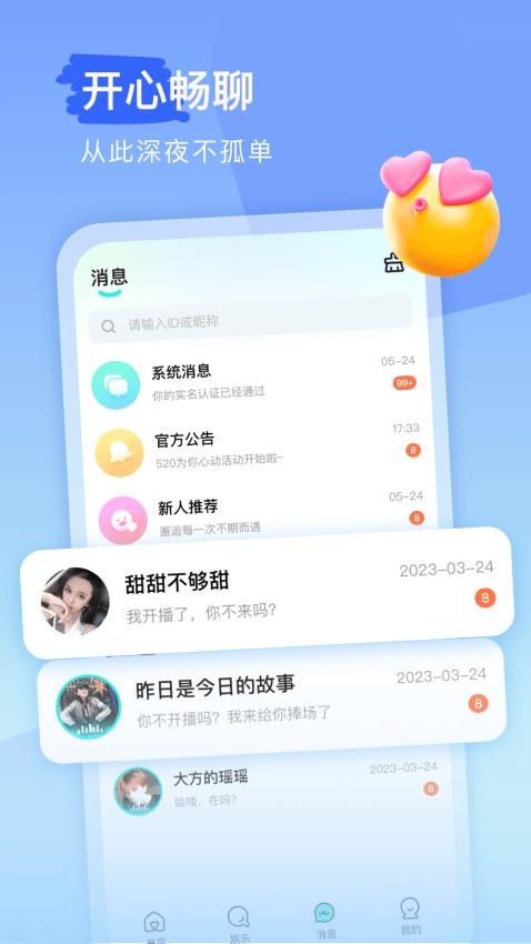 keke语音 截图3