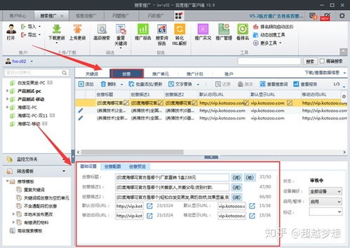 掌握百度推广后台登录与高效操作技巧 2