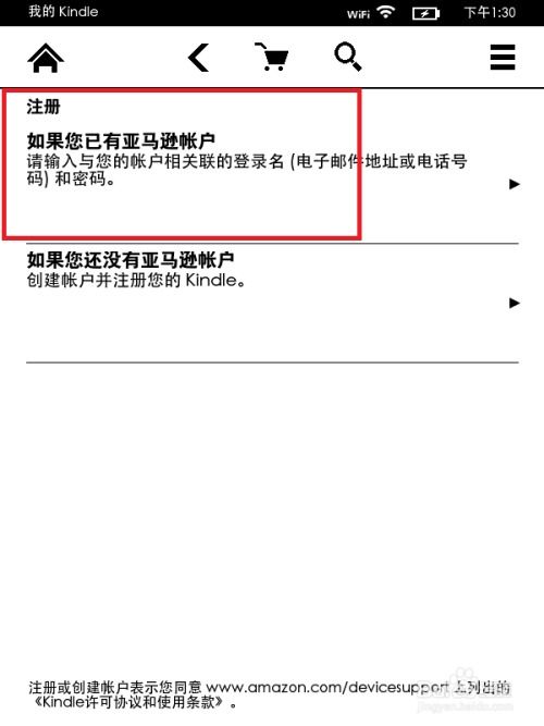轻松学会！亚马逊Kindle账号注册全攻略 3