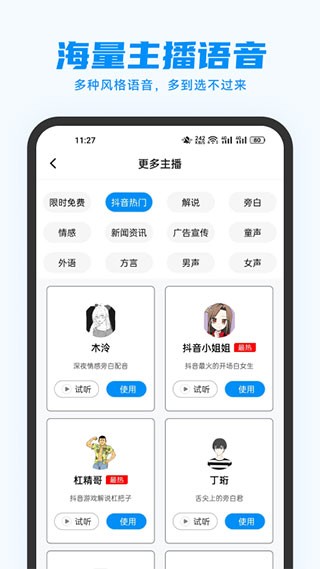 指尖配音免费版 截图4