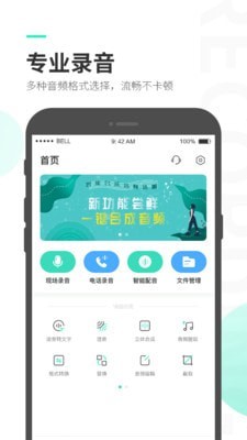 录音大师app 截图3