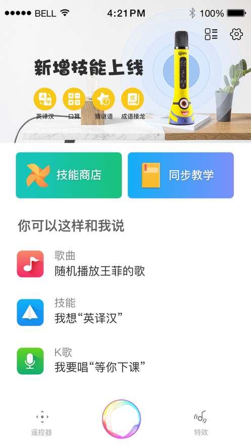 小K同学app智能语音服务 截图1