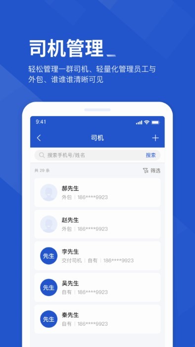 众能联合物流承运商 截图3