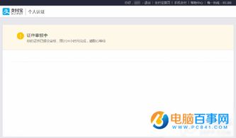 支付宝实名认证详细步骤与流程 2